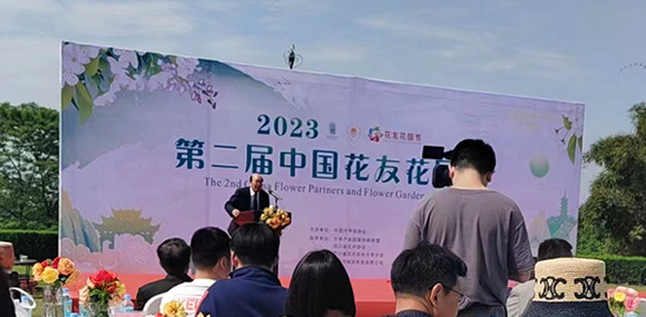 2023年第二届中国花友花园节